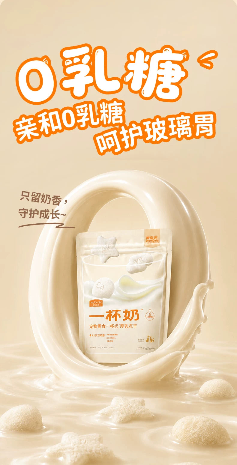【新品】麦富迪猫零食一杯奶厚乳冻干A2酸奶补水猫咪冻干零食40g