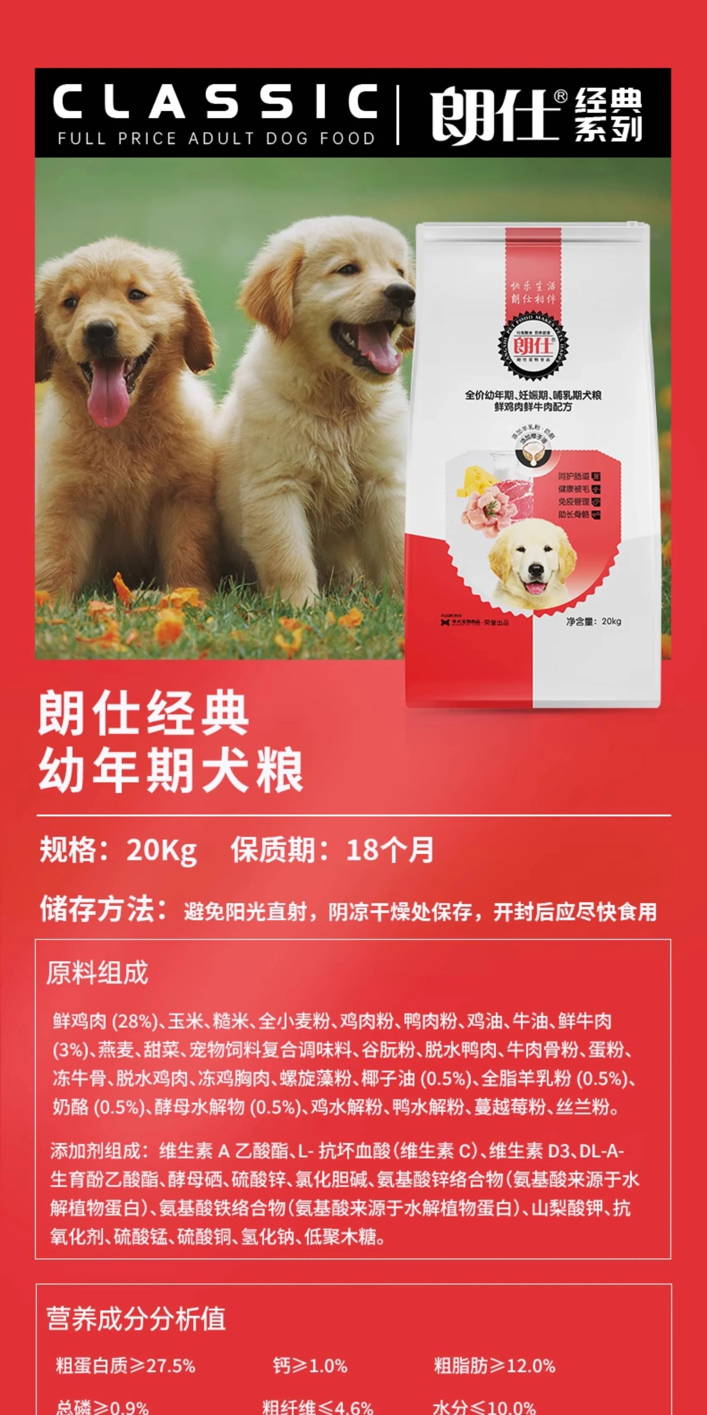 【囤货】幼犬专用20kg*2包   共80斤