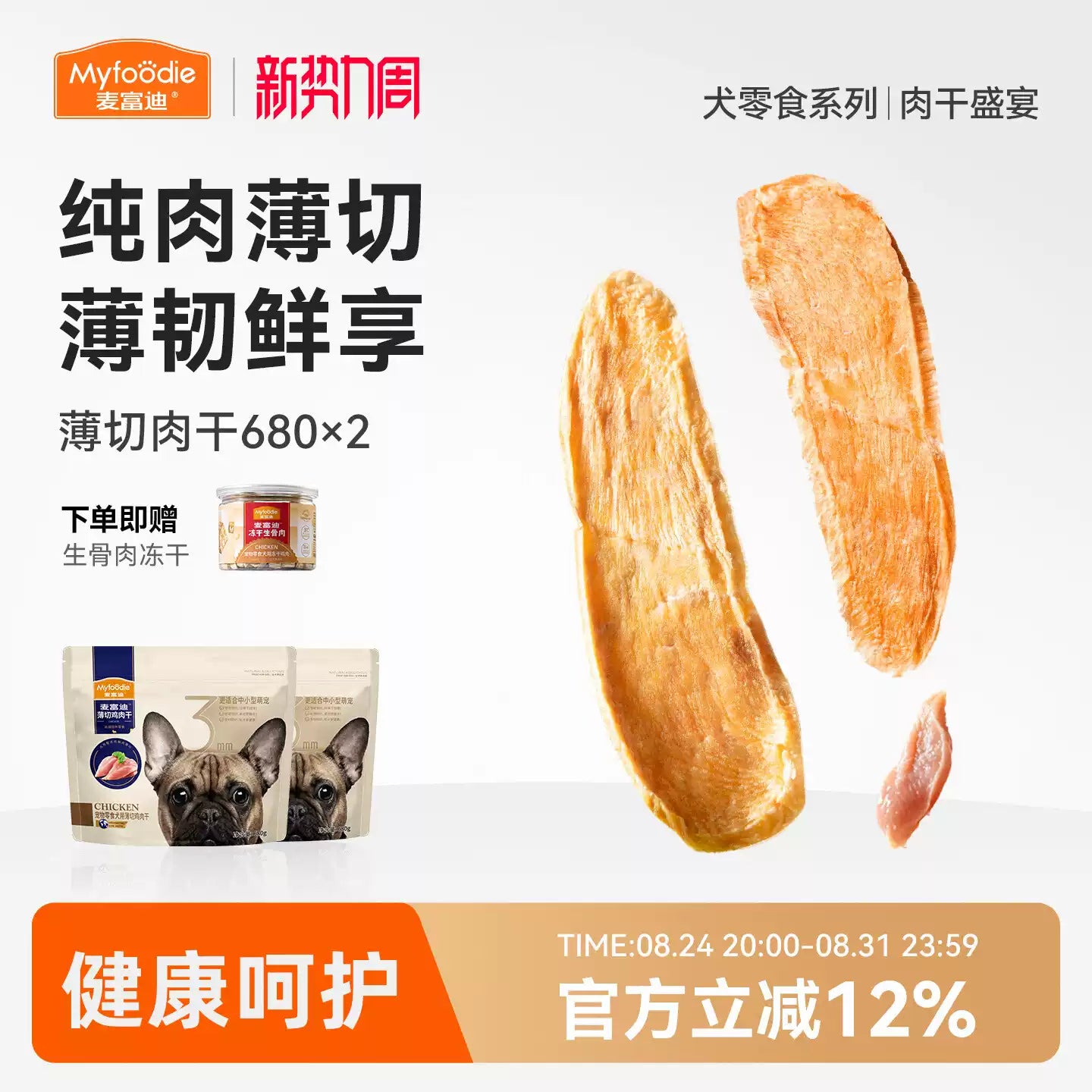 麦富迪狗狗零食薄切鸡肉干鸭肉中小型成犬幼犬磨牙棒宠物零食大包
