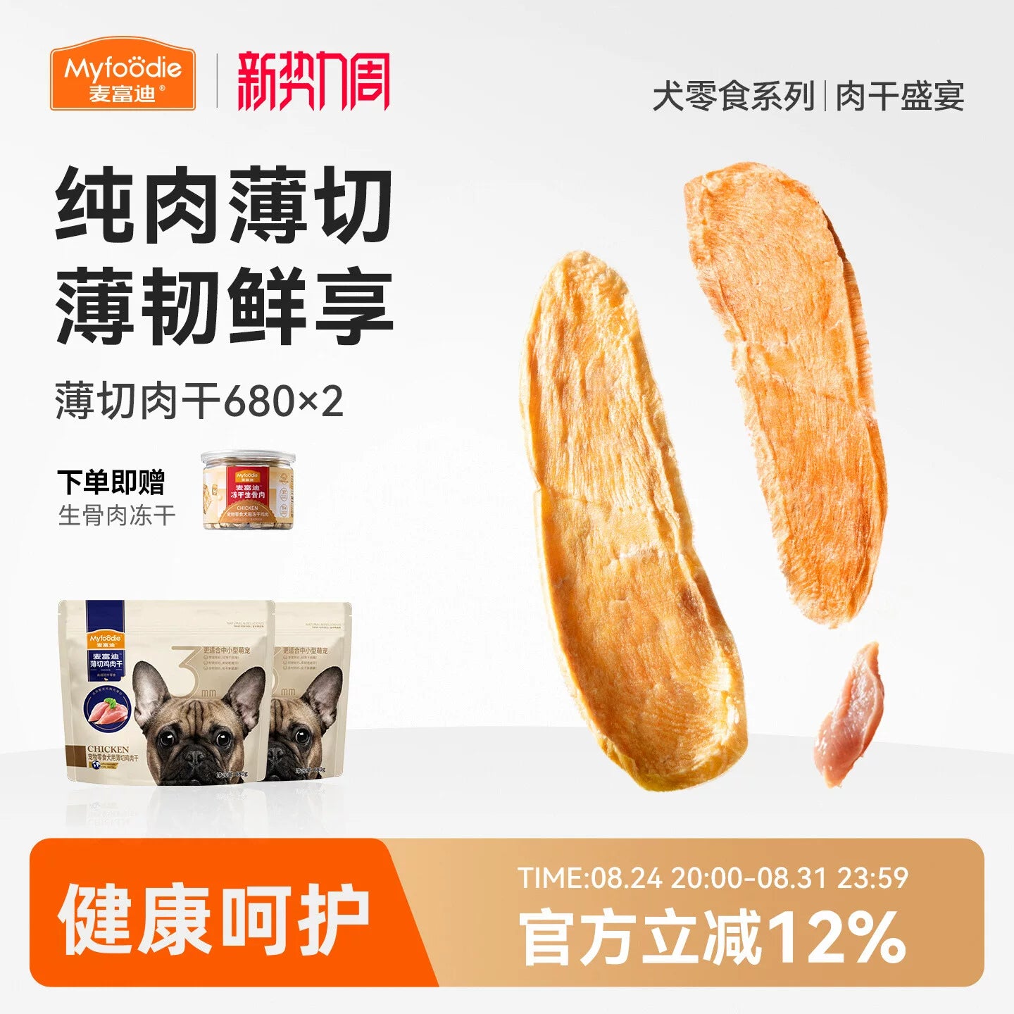 麦富迪狗狗零食薄切鸡肉干鸭肉中小型成犬幼犬磨牙棒宠物零食大包