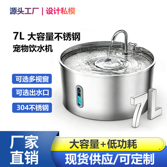 7L宠物饮水机器不锈钢循环出水恒温USB智能猫狗喂水器