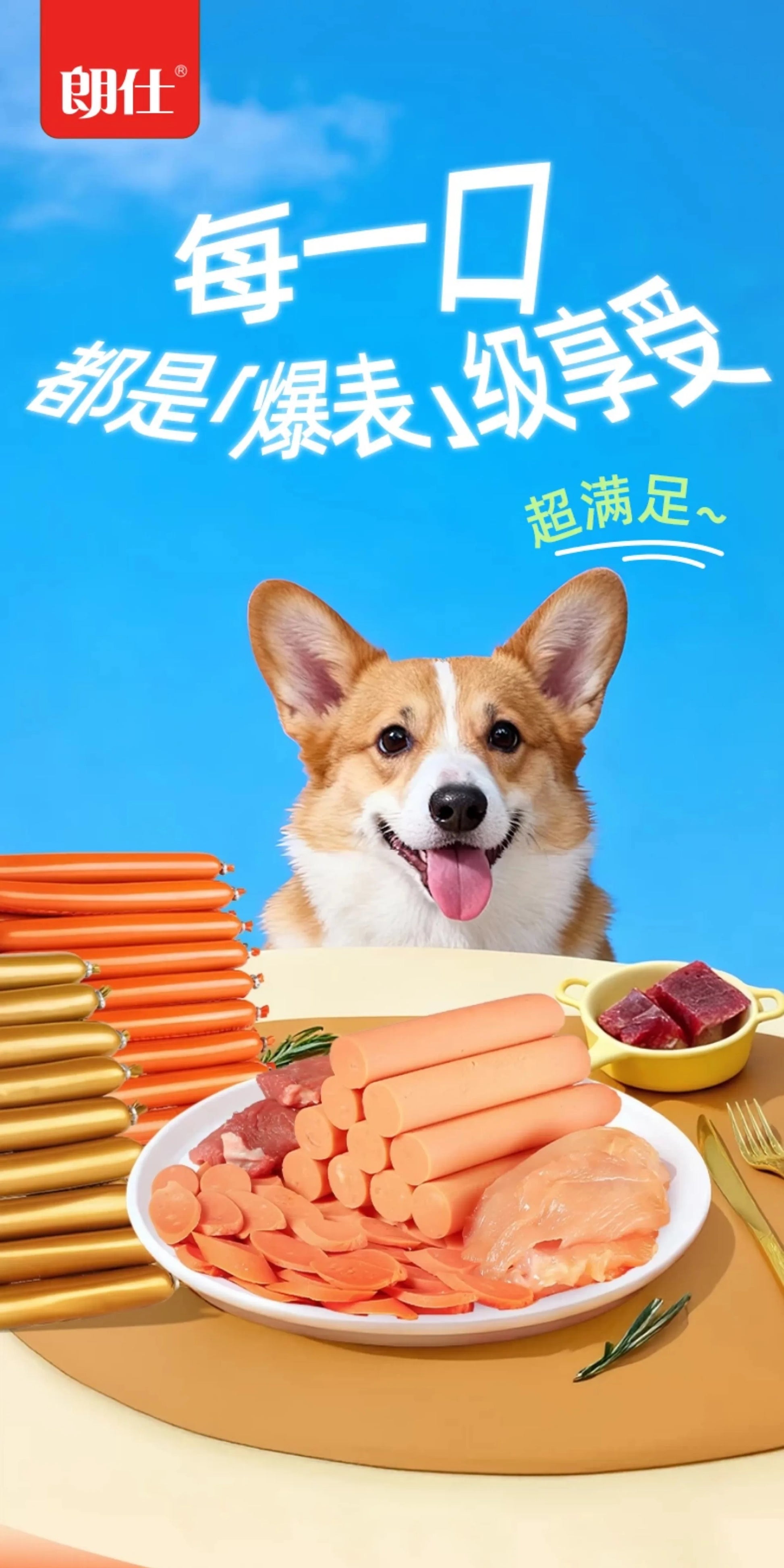 朗仕狗狗火腿肠猫狗零食宠物火腿肠营养长肉小狗香肠小型犬试吃