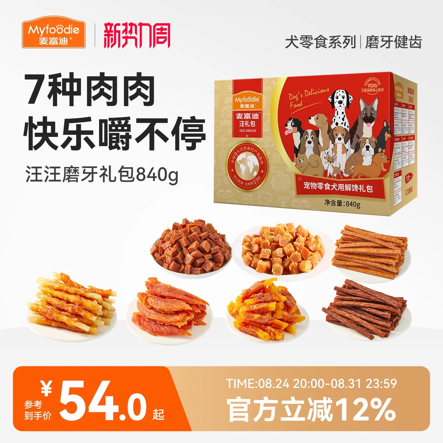 麦富迪狗狗零食大礼包泰迪柯基小型犬训练专用小狗零食宠物磨牙棒
