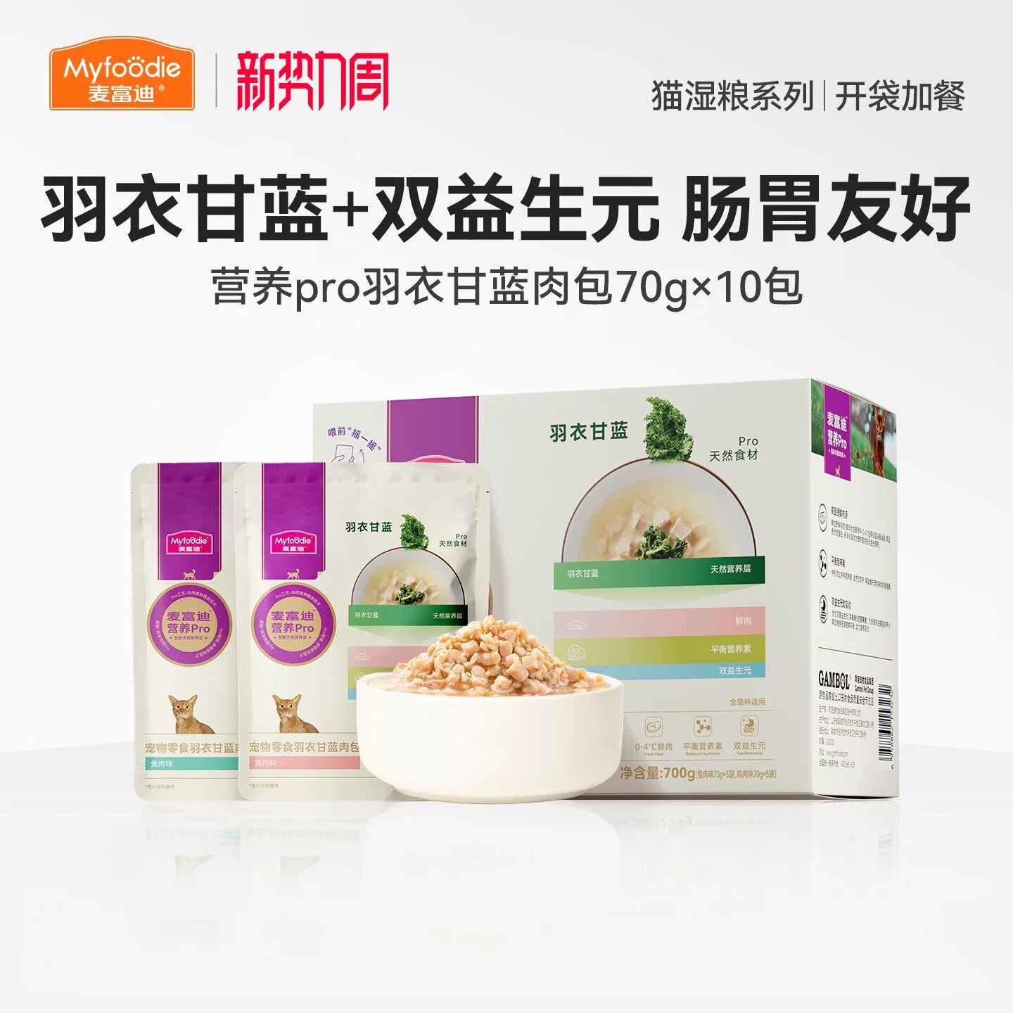 麦富迪猫湿粮营养pro羽衣甘蓝肉包补营养补水成幼猫条猫零食10包