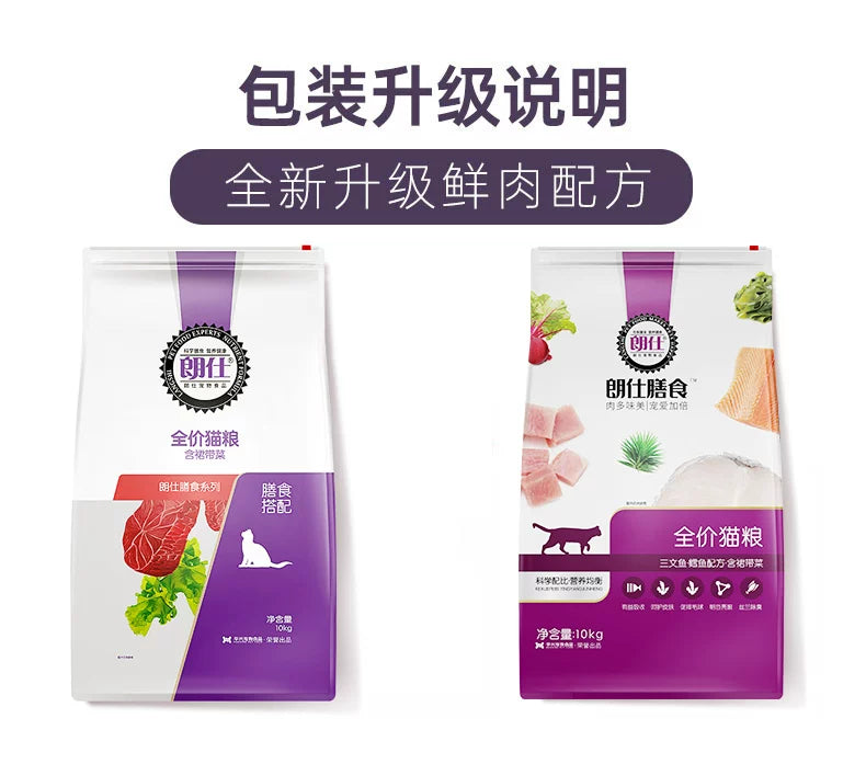 朗仕猫粮成猫幼猫10kg流浪猫美短猫粮试吃通用型膳食营养猫粮20斤