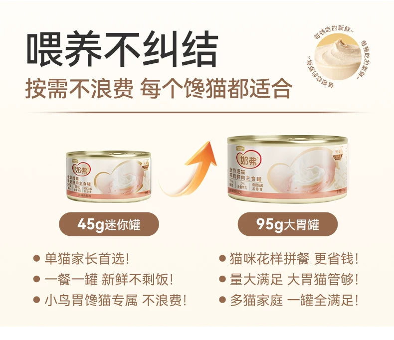 麦富迪猫罐头奶弗羊奶鲜肉主食罐营养成猫幼猫湿粮囤货装