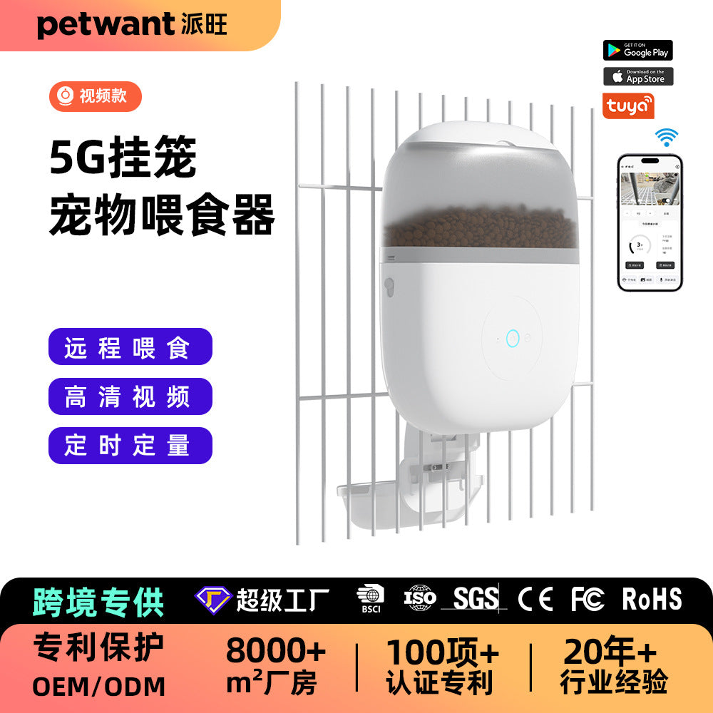 挂笼自动兔子喂食器派旺跨境供应手机APP远程定时投喂智能喂养