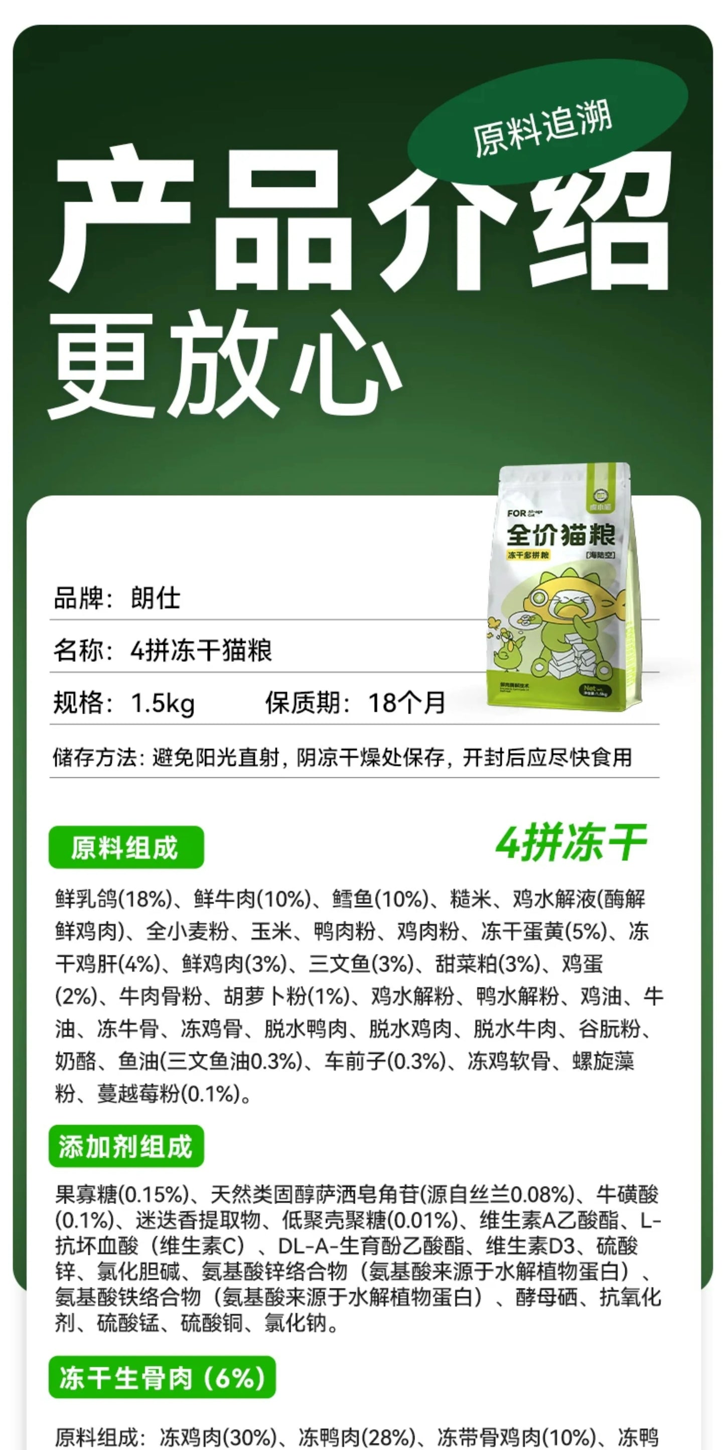 朗仕虞小喵成猫幼猫鲜肉冻干多拼猫粮鲜鸡肉鳕鱼配方全价粮2kg4斤