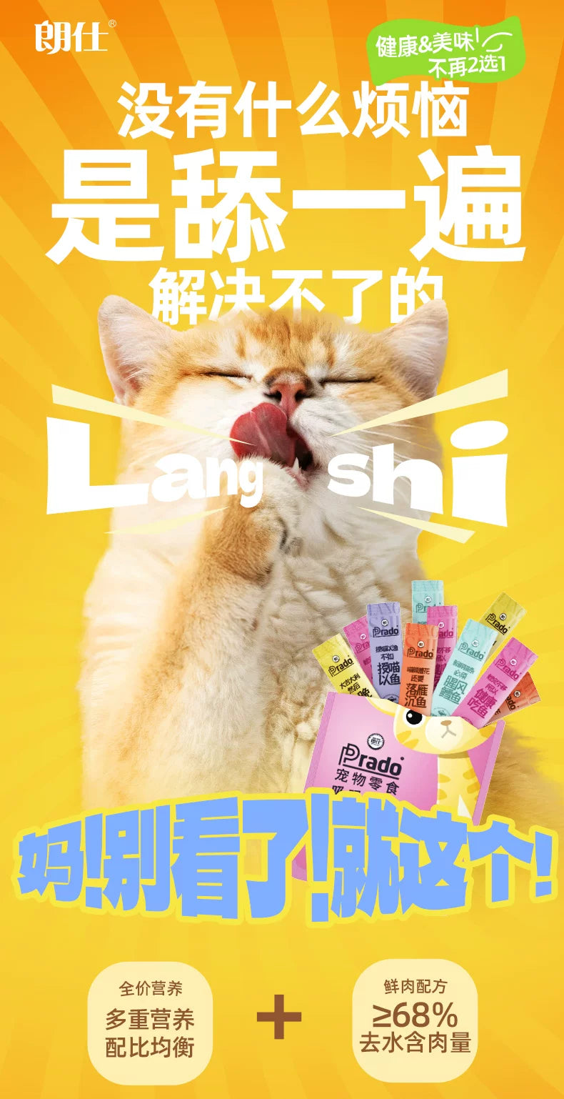 朗仕猫条猫零食幼猫营养猫咪肉泥牛磺酸补水猫罐头湿粮罐头100支
