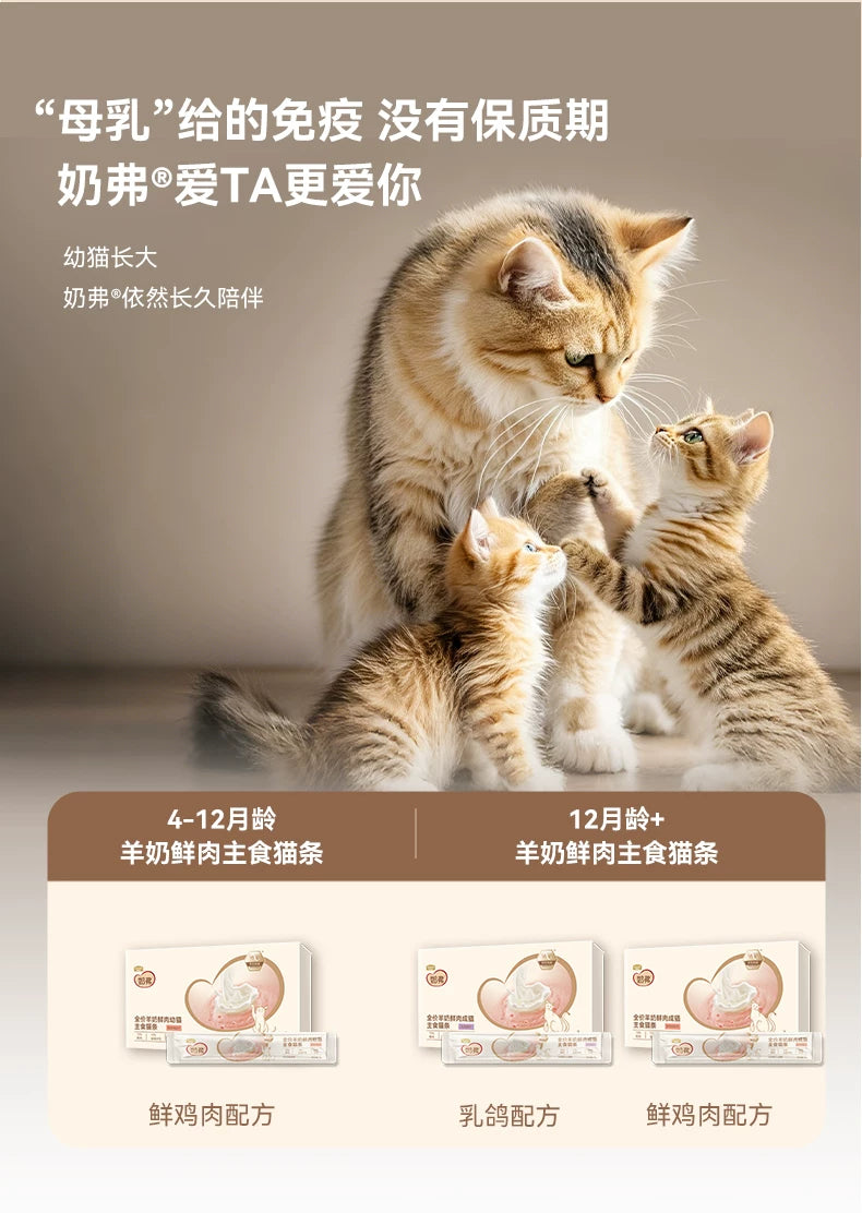 【新升级】麦富迪猫条奶弗全价羊奶鲜肉主食猫条幼猫专用14gx12支