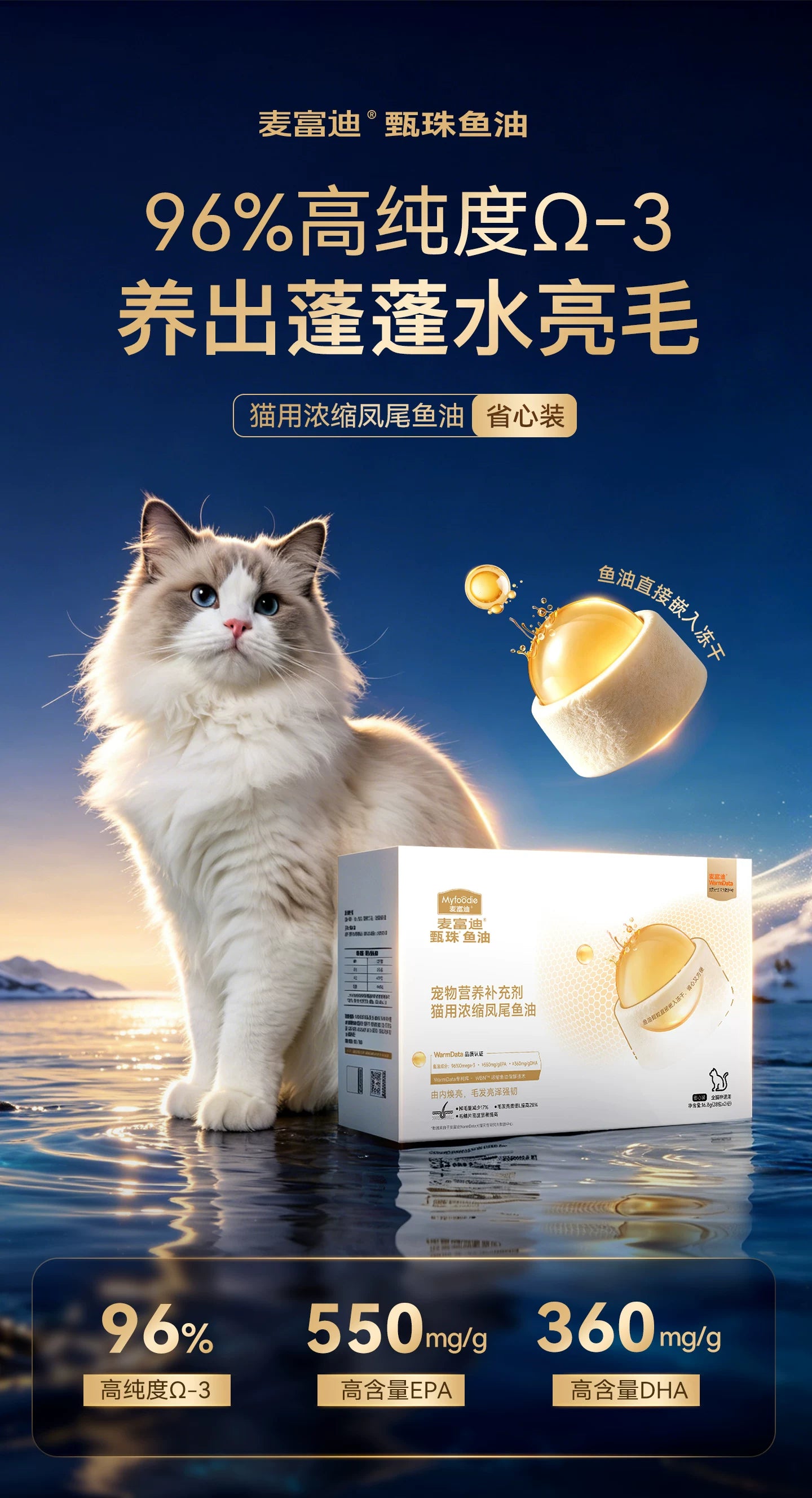 麦富迪甄珠鱼油猫用爆珠凤尾鱼油磷虾油美毛宠物猫咪专用非卵磷脂