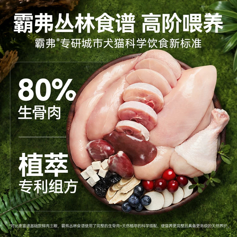麦富迪barf霸弗低温烘焙鲜肉狗粮泰迪博美比熊鸡肉全期粮