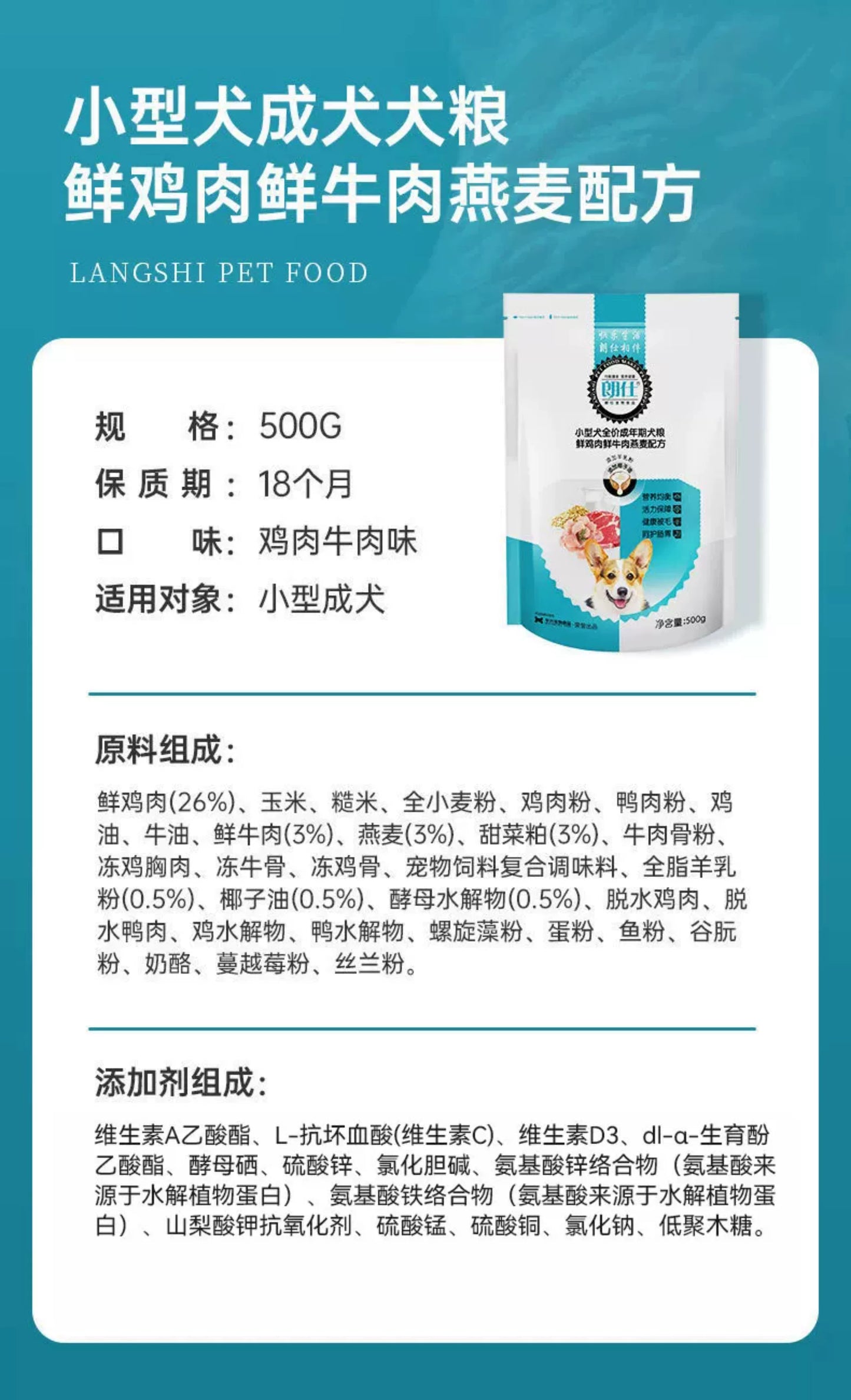 朗仕狗粮小型成犬粮500g双重靓毛配方雪纳瑞贵宾比熊通用型犬粮