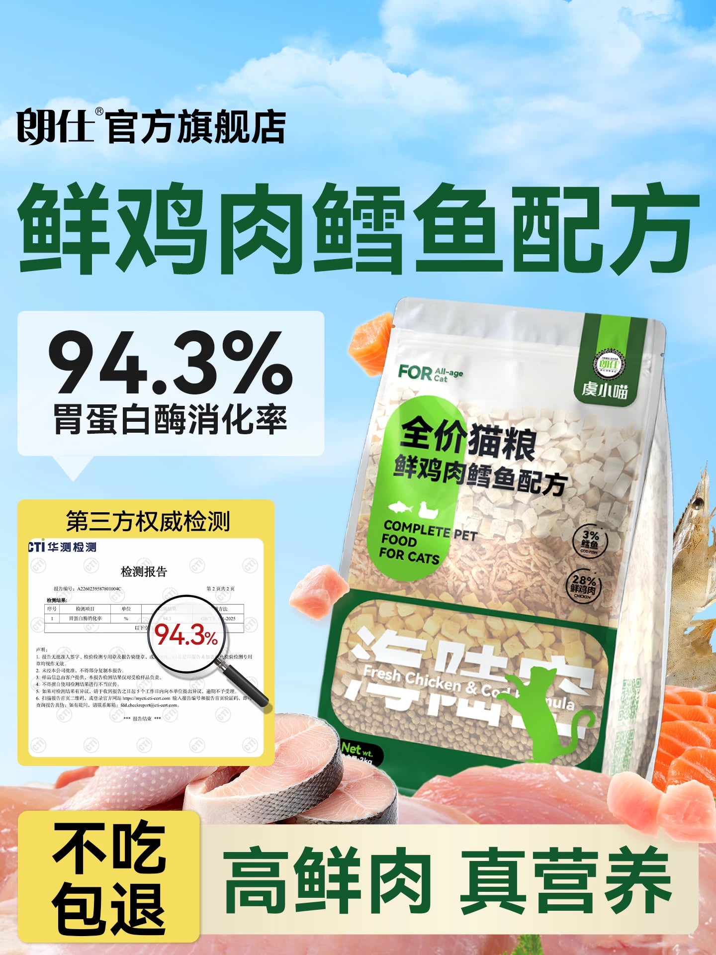 朗仕鲜肉猫粮冻干多拼幼猫成猫英短蓝猫布偶全阶段通用4斤装主粮