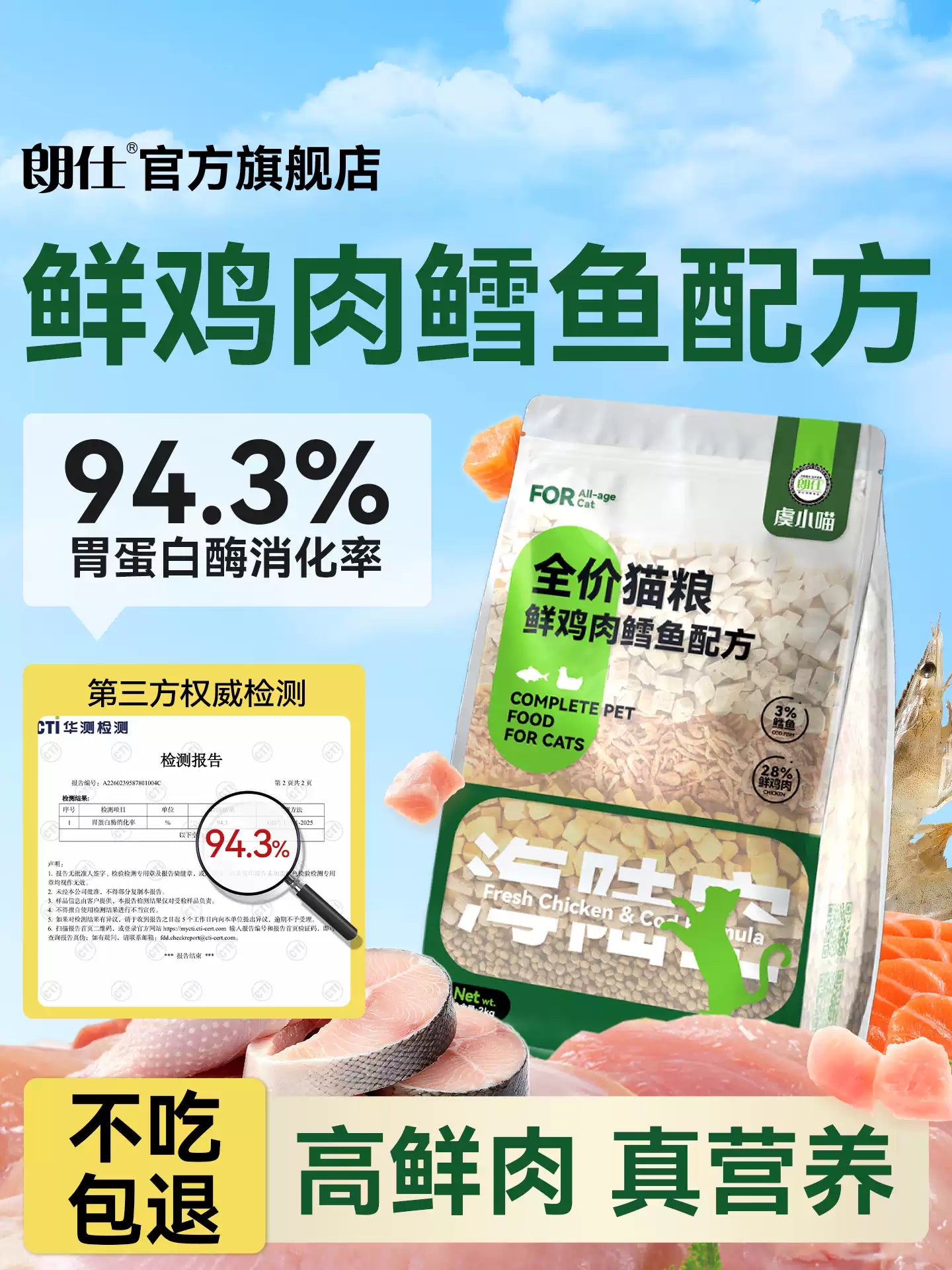 朗仕鲜肉猫粮冻干多拼幼猫成猫英短蓝猫布偶全阶段通用4斤装主粮