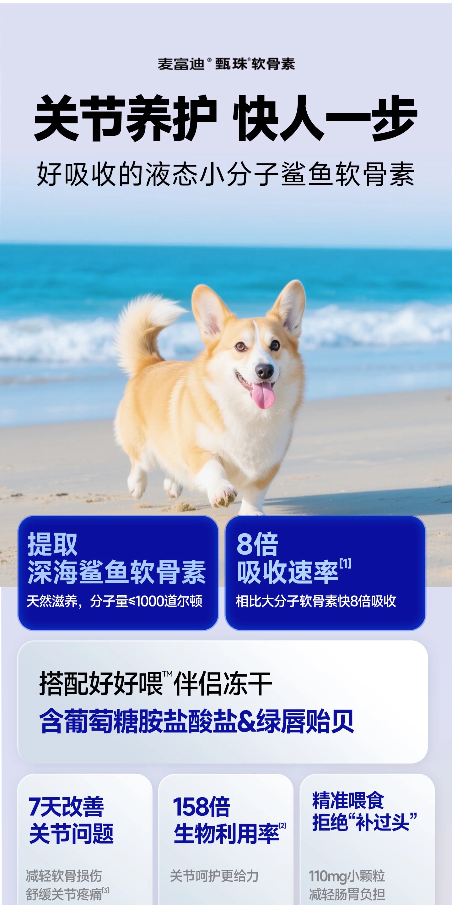 麦富迪甄珠鱼油鲨鱼软骨素宠物狗狗保护关节修复健骨补钙小分子