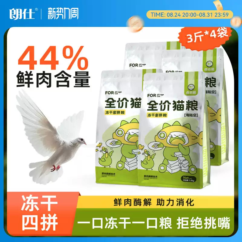 朗仕冻干猫粮成猫幼猫粮生骨肉蛋黄营养营养布偶英短猫咪全价主食