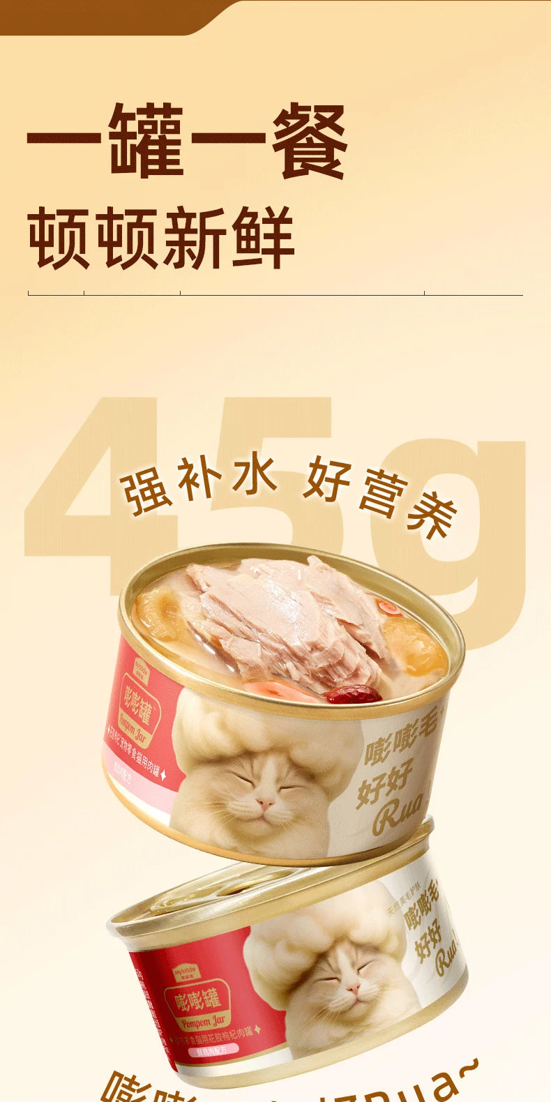 麦富迪猫罐头美毛靓毛益肤添加鱼油花胶枸杞红枣嘭嘭罐猫零食罐头