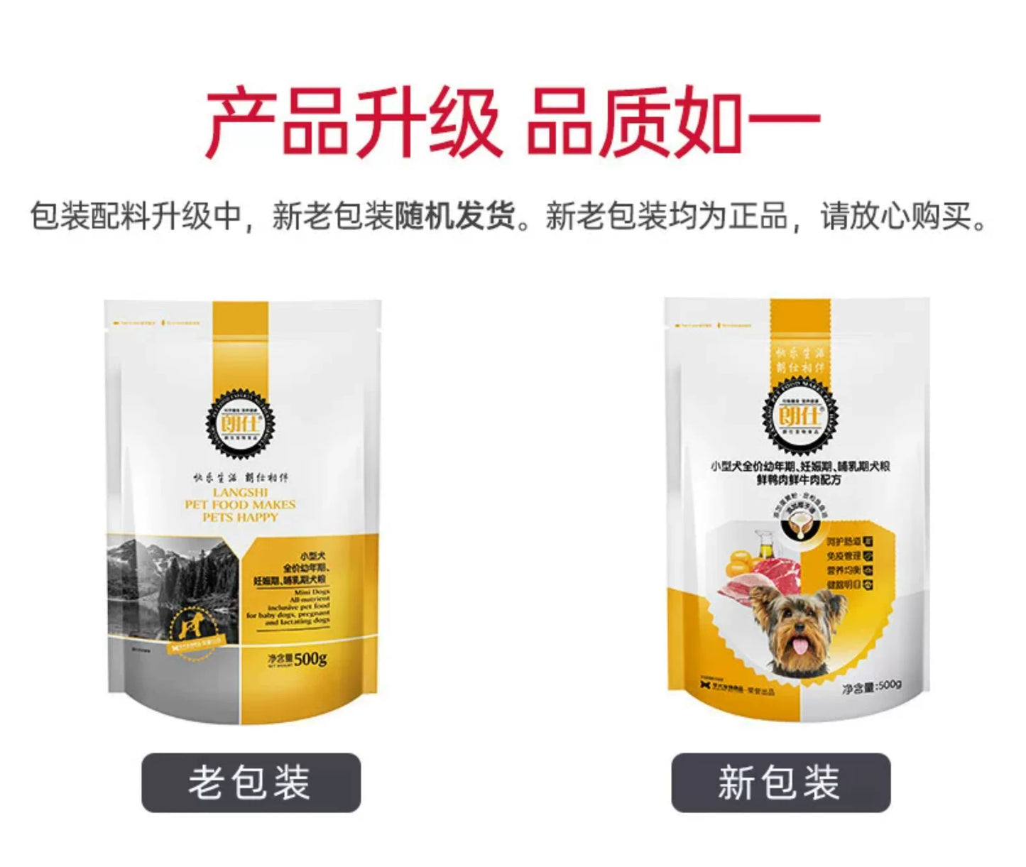 朗仕狗粮500g泰迪小型犬幼犬专用鲜肉粮1斤比熊博美雪纳瑞宠物粮