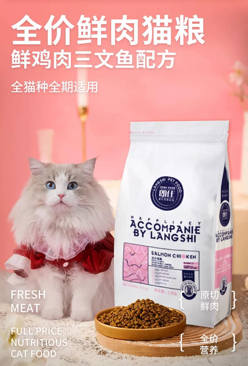 【囤货】朗仕全价鲜肉猫粮1.5kg*10包  共30斤