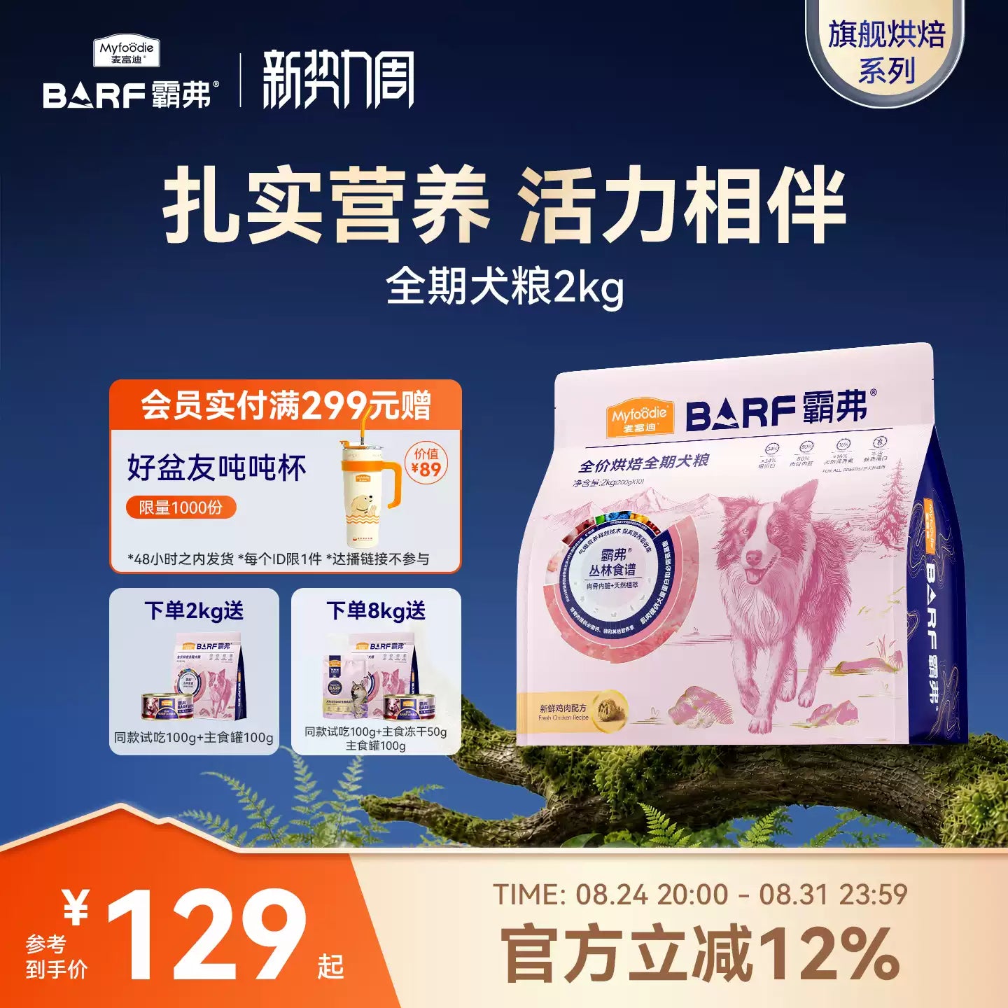 麦富迪barf霸弗低温烘焙鲜肉狗粮泰迪博美比熊鸡肉全期粮