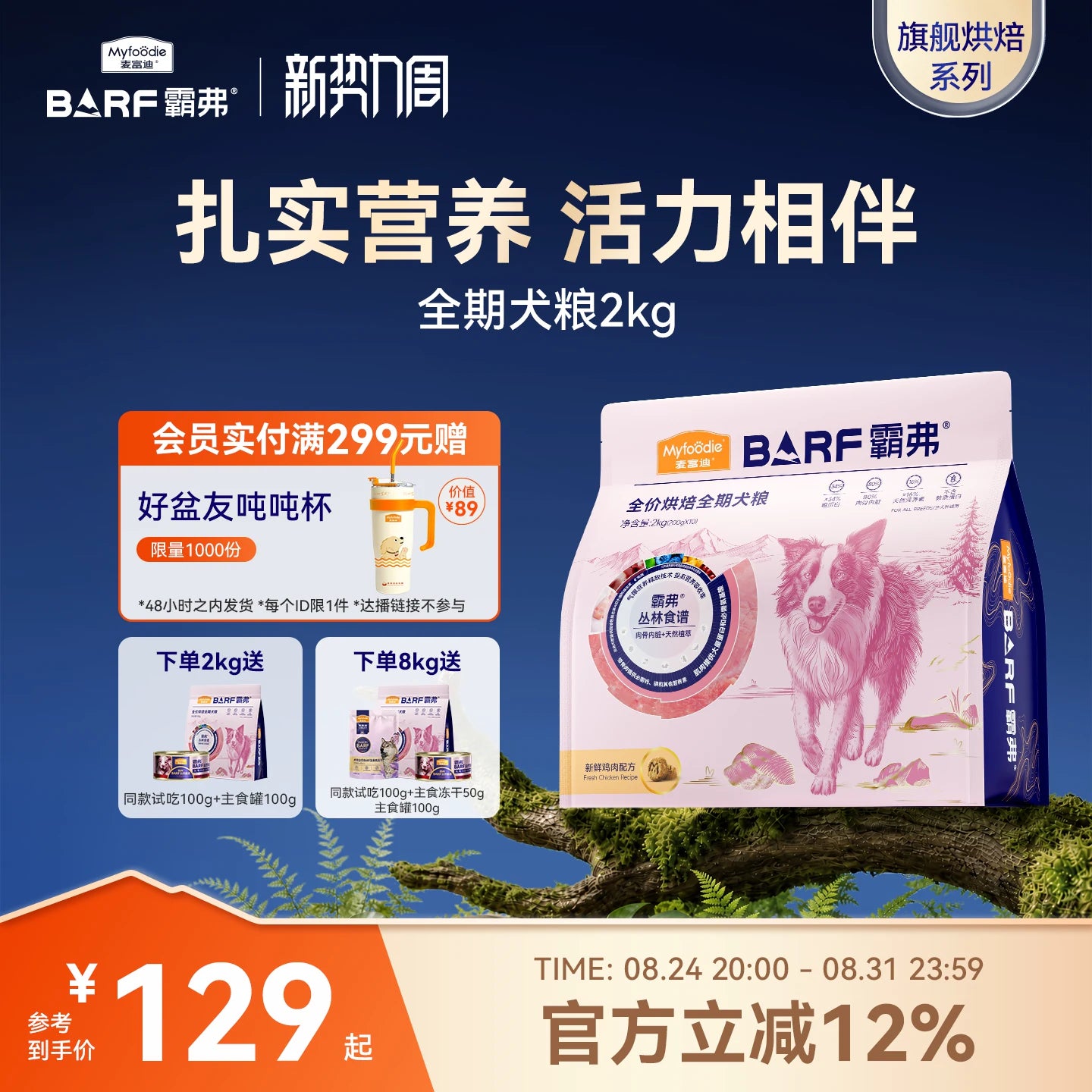 麦富迪barf霸弗低温烘焙鲜肉狗粮泰迪博美比熊鸡肉全期粮