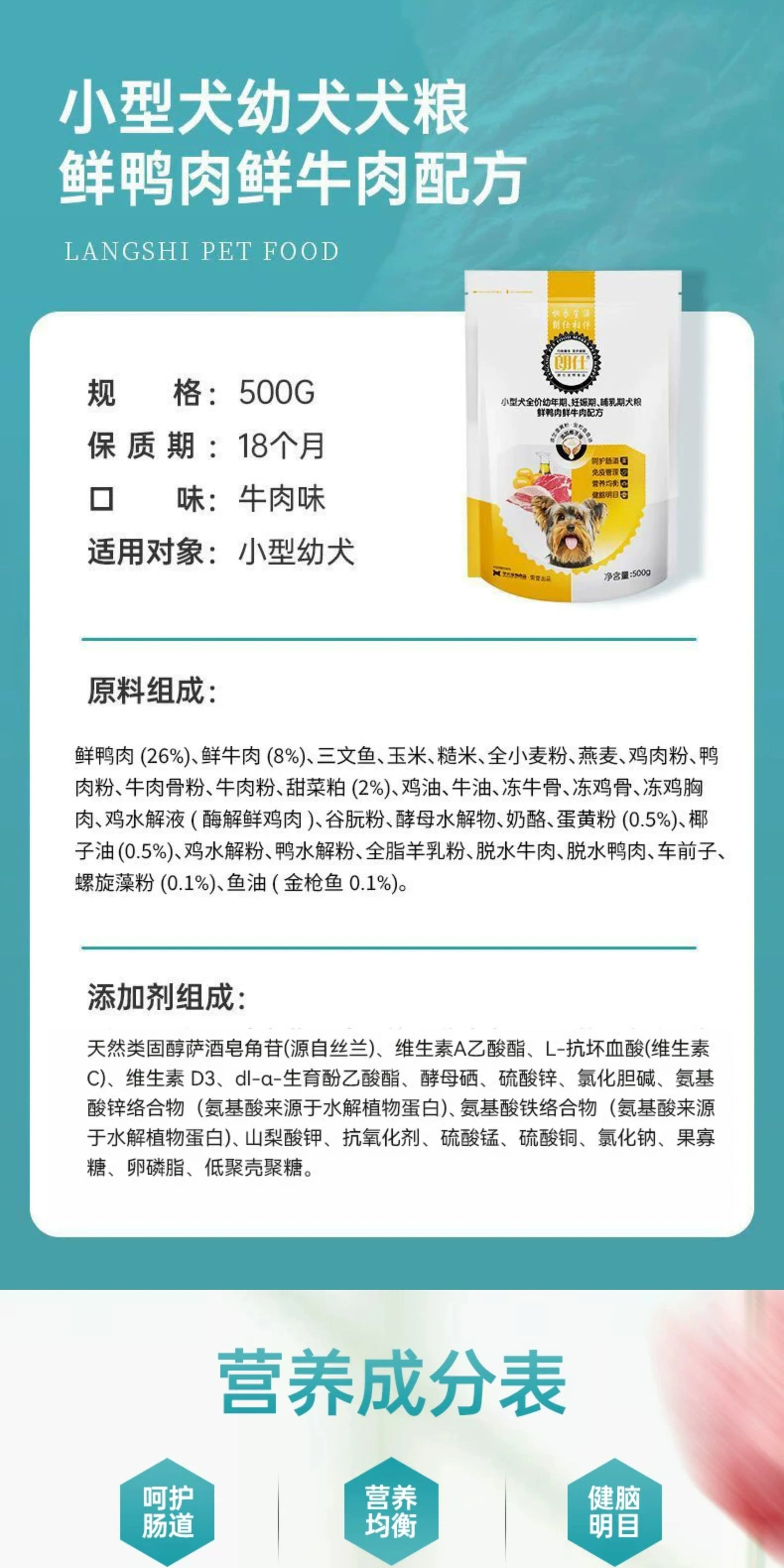 朗仕狗粮500g泰迪小型犬幼犬专用鲜肉粮1斤比熊博美雪纳瑞宠物粮