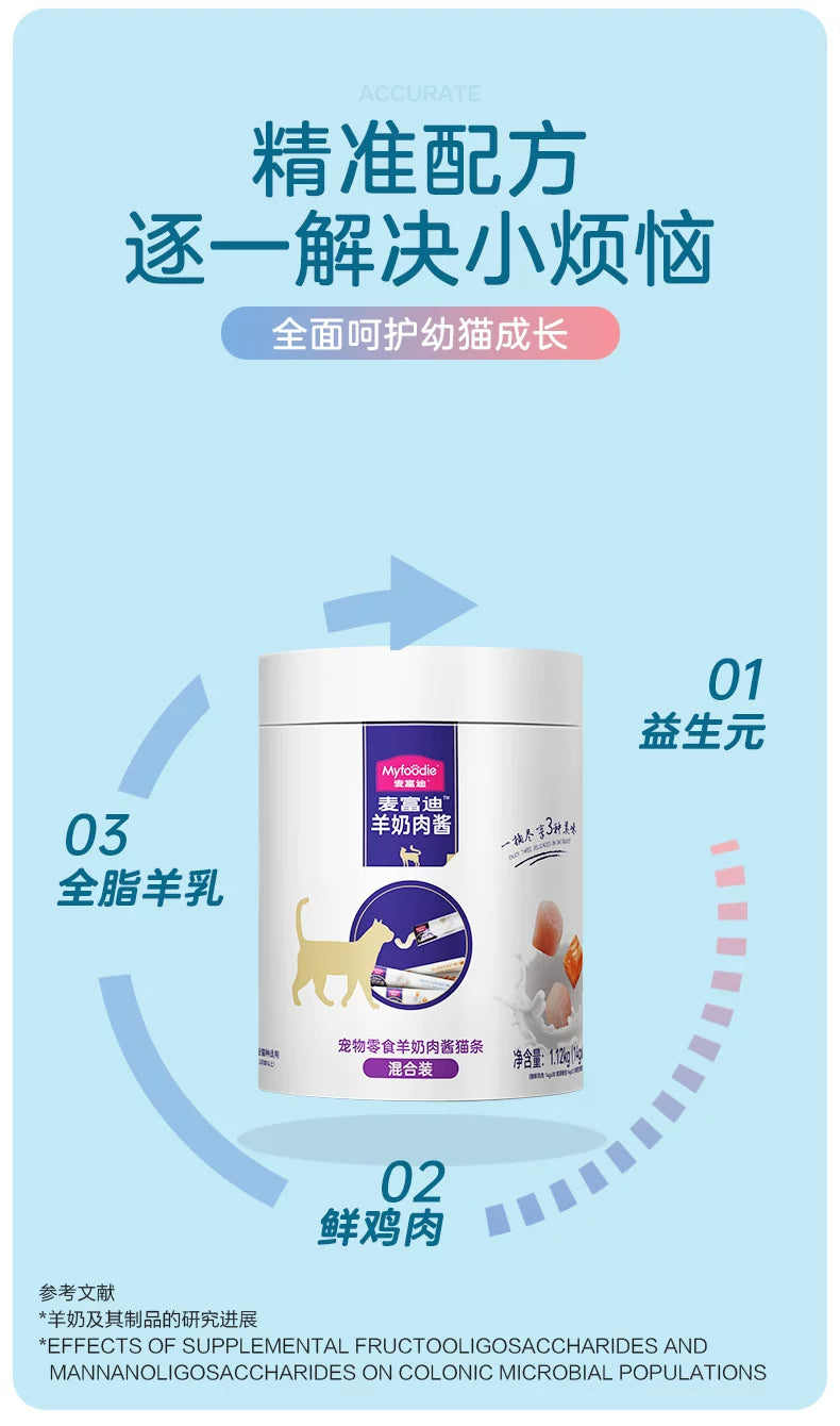 麦富迪猫条猫咪零食羊奶肉酱猫条无诱食剂罐头营养成幼猫湿粮80支