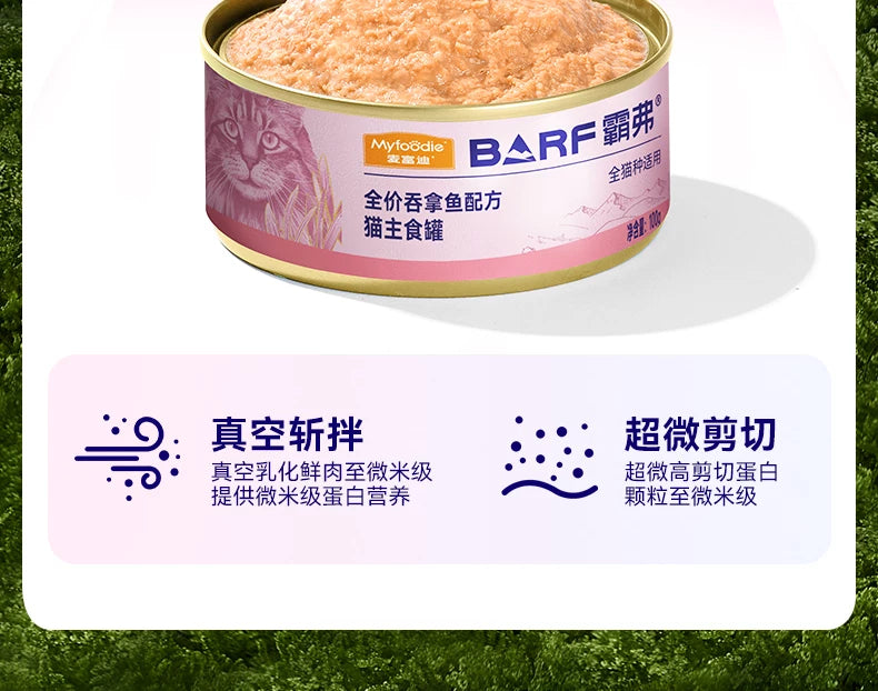 麦富迪barf霸弗生骨肉主食罐鲜肉猫罐头成幼猫营养补水湿粮囤货装