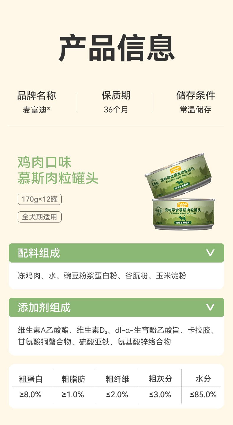 麦富迪狗狗罐头拌饭整箱泰迪狗零食湿粮金毛幼犬宠物零食170gx12