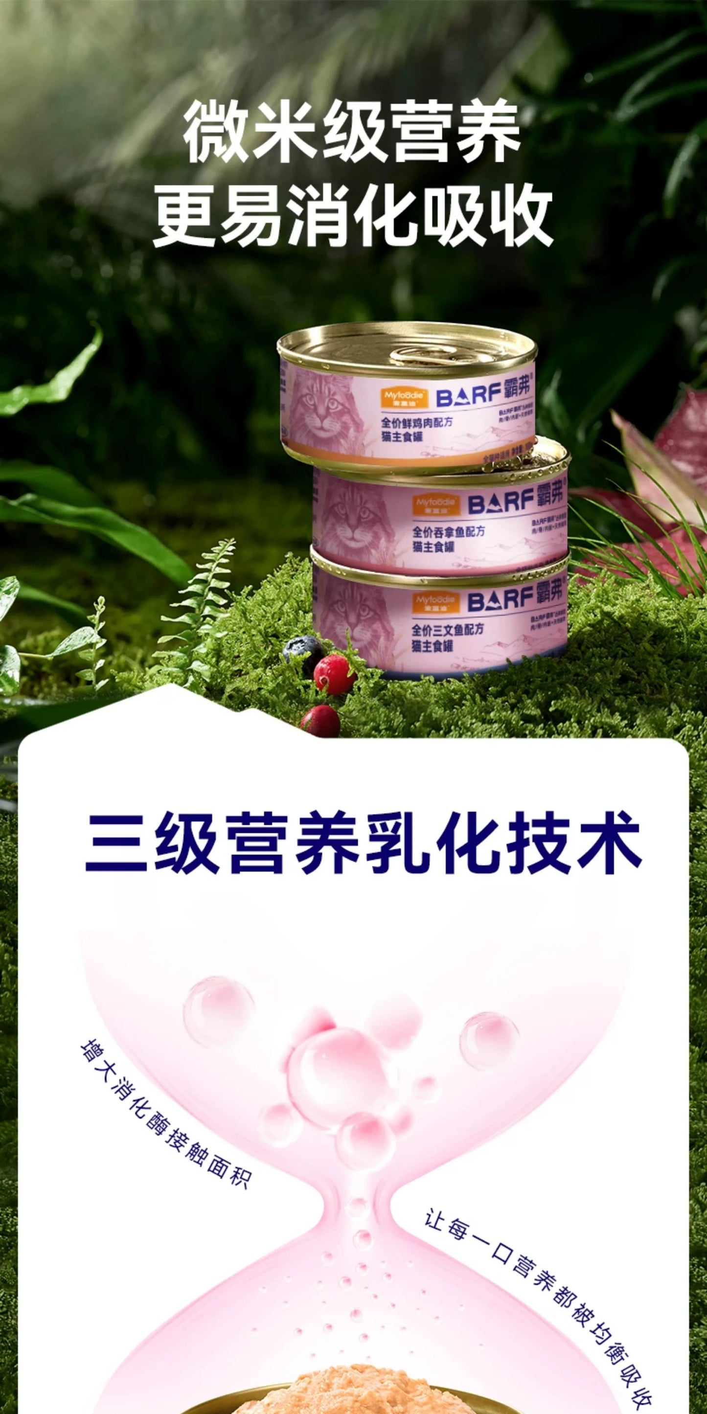 麦富迪barf霸弗生骨肉主食罐鲜肉猫罐头成幼猫营养补水湿粮囤货装