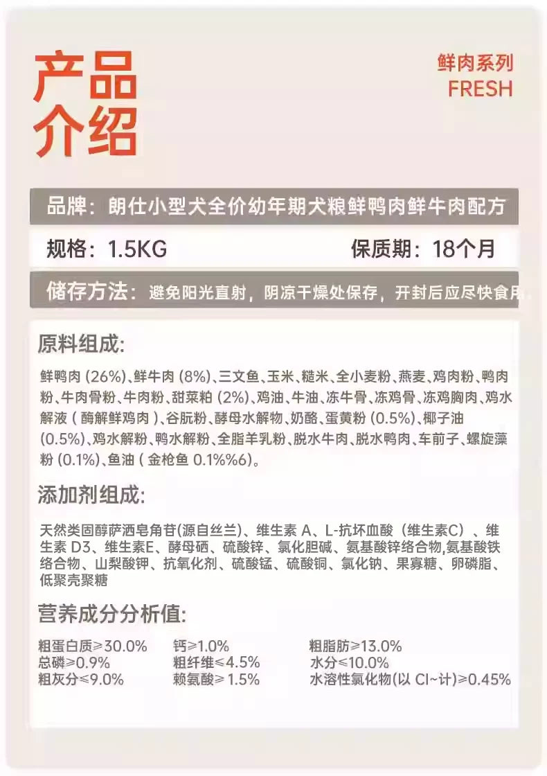 朗仕幼犬狗粮1.5kg双重免疫配方小型犬幼犬专用粮比熊泰迪博美