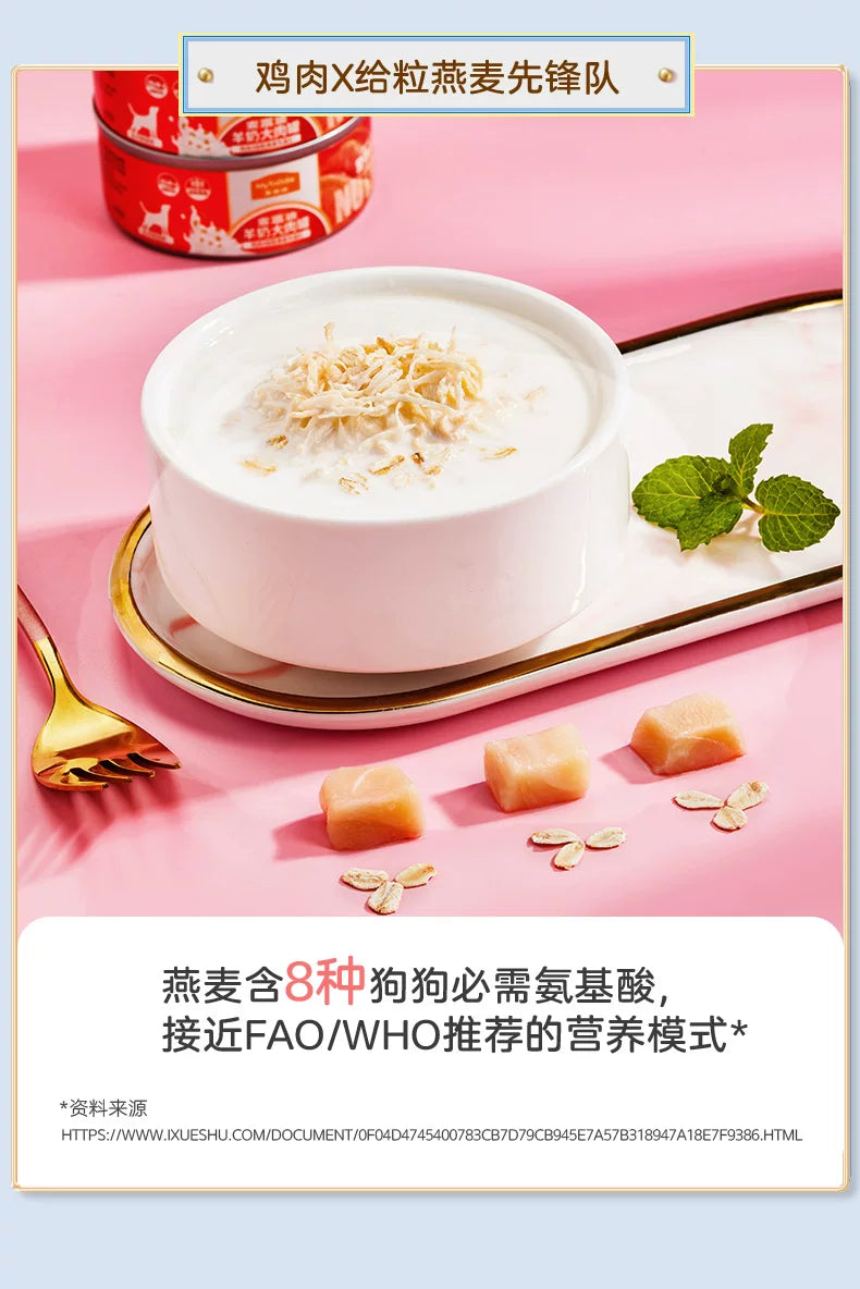 麦富迪狗罐头湿粮羊奶大肉罐拌狗粮宠物狗零食拌饭小型犬成犬幼犬