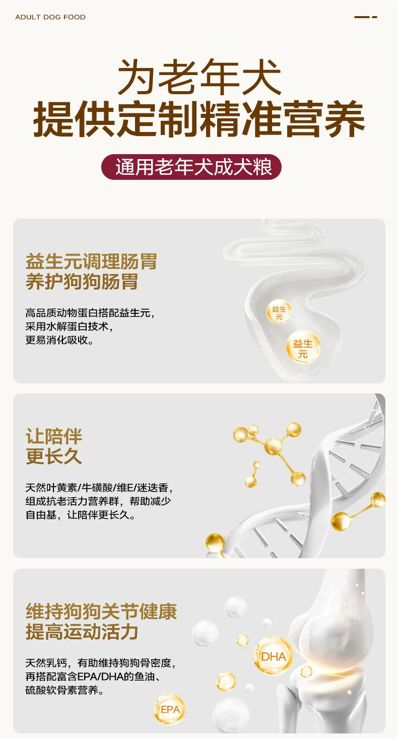 麦富迪老年犬狗粮成犬双拼粮通用泰迪柯基金毛高龄犬老狗专用狗粮