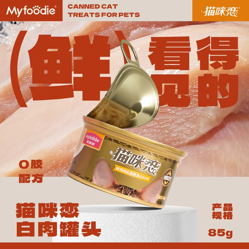 麦富迪猫罐头猫零食湿粮金枪鱼红白肉罐头成幼猫通用补水营养12罐