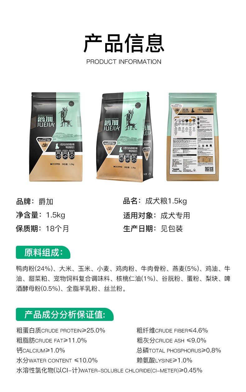 爵加狗粮1.5kg泰迪专用粮金毛比熊拉布拉多博美通用型成犬粮3斤装