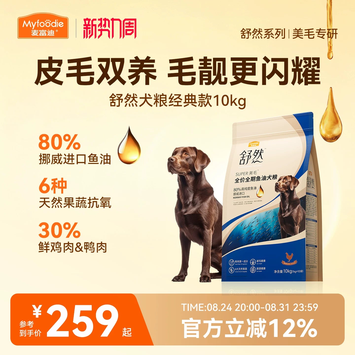 麦富迪舒然鱼油狗粮鸭肉梨鸡肉幼犬通用型泰迪金毛美毛10kg