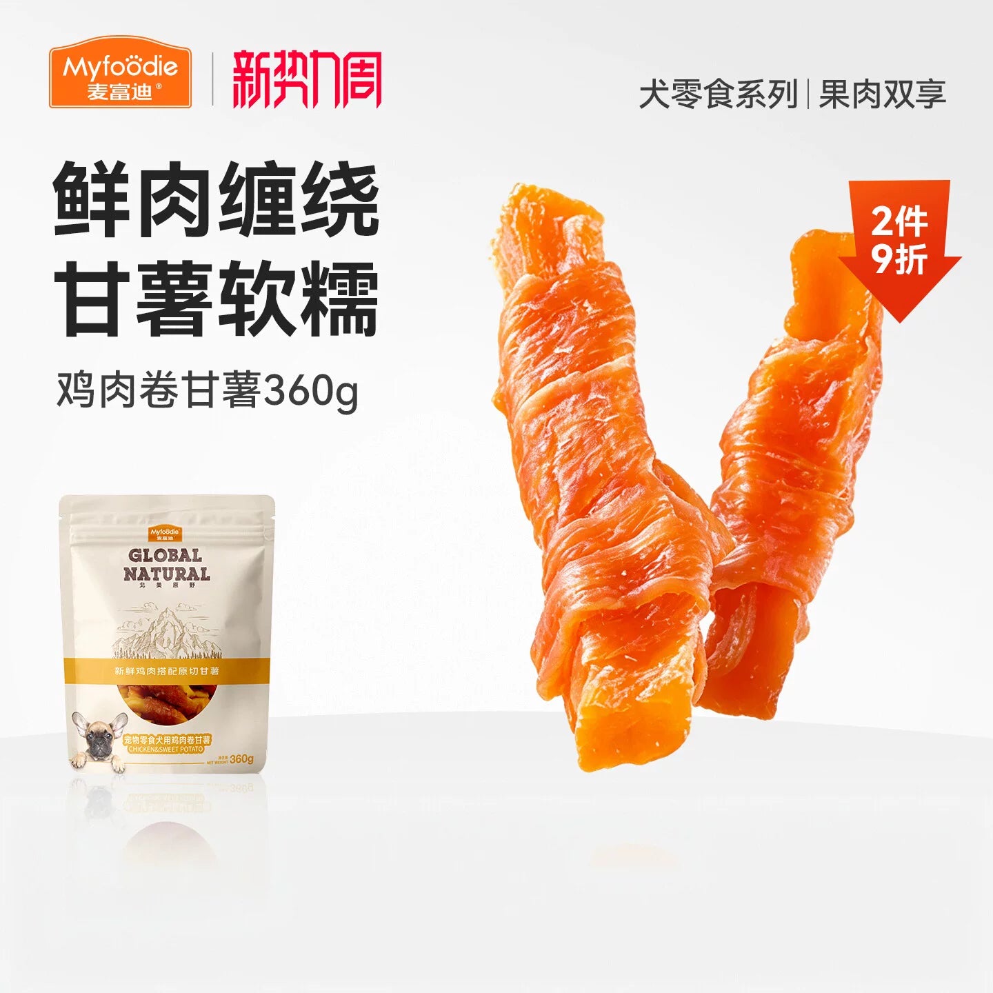 麦富迪狗狗零食鸡胸肉卷甘薯宠物专用零食鸡肉干泰迪零食训狗奖励