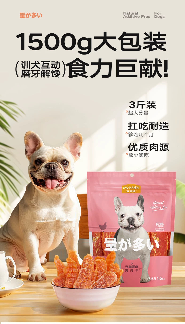 【淘秒】麦富迪狗狗零食干大型犬宠物狗零食奖励鸡大规格大包装