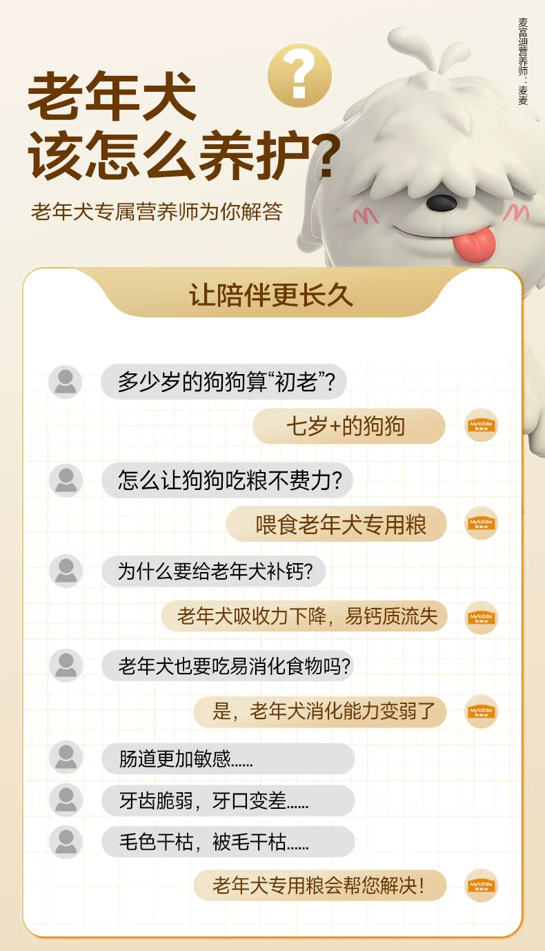 麦富迪老年犬狗粮成犬双拼粮通用泰迪柯基金毛高龄犬老狗专用狗粮