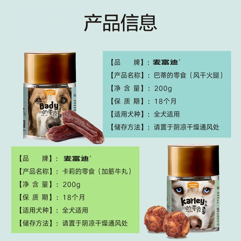 麦富迪狗狗零食风干火腿肠磨牙棒小型犬香肠泰迪比熊宠物零食奖励
