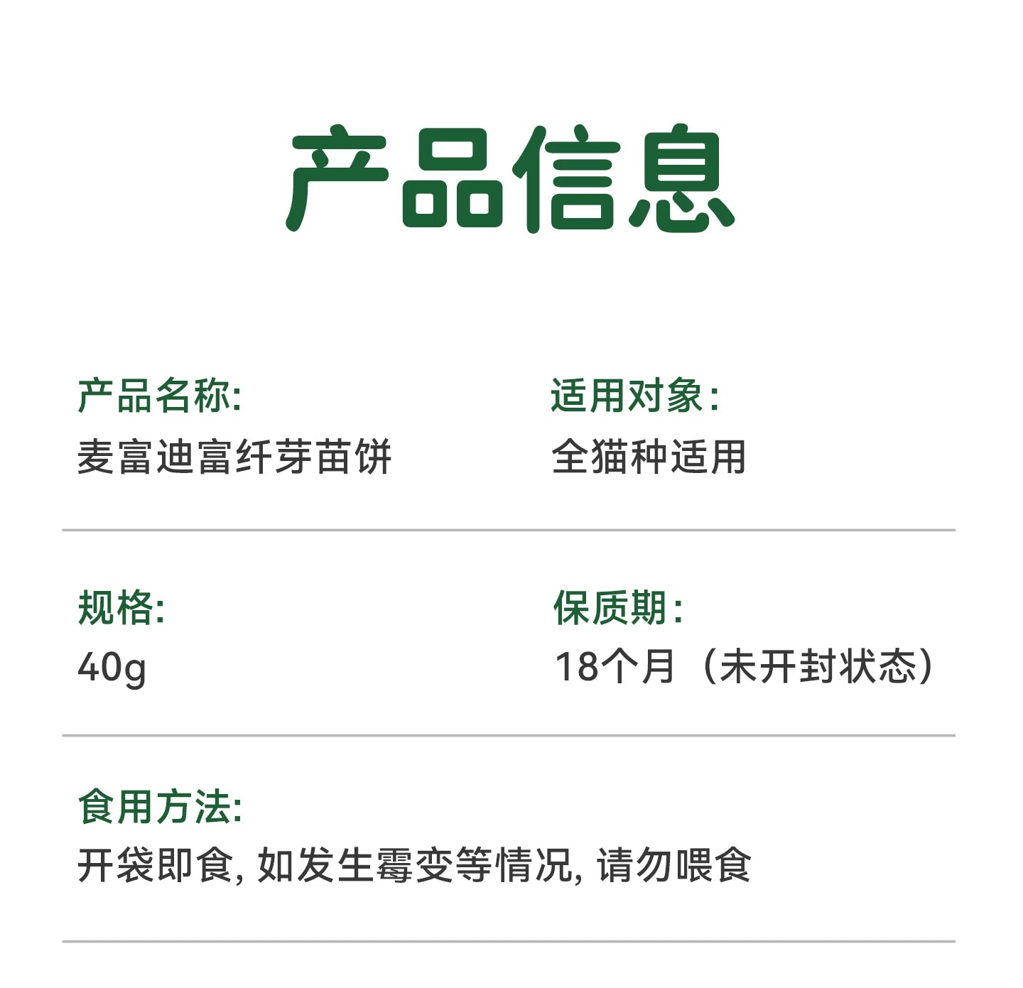 【新品】麦富迪猫零食排毛富纤芽苗饼干鲜鸡肉味成幼猫冻干小零食
