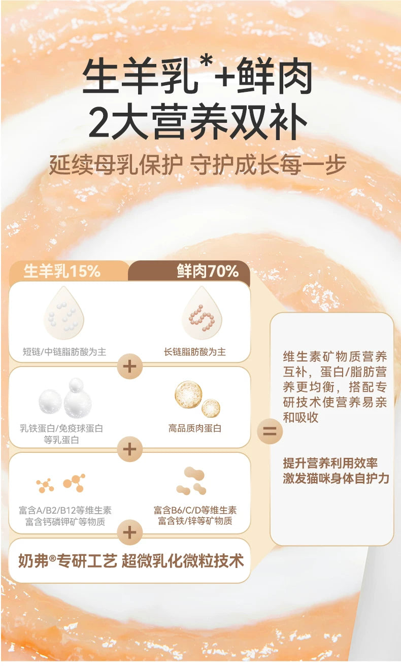 麦富迪奶弗幼猫羊奶主食罐头鲜肉猫补水营养湿粮成幼猫咪猫条零食