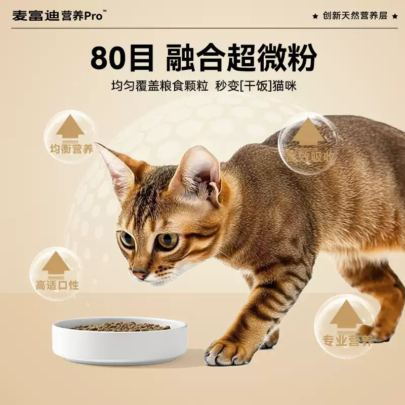 麦富迪营养pro猫粮双鲜肉营养益生元全价全期成猫幼猫通用天然粮