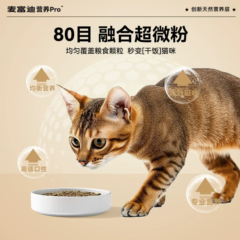 麦富迪营养pro猫粮双鲜肉营养益生元全价全期成猫幼猫通用天然粮