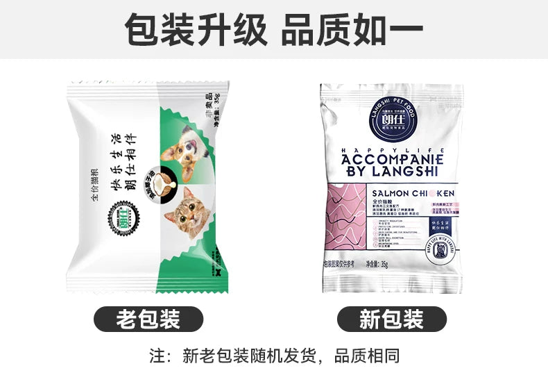 朗仕猫粮成猫试吃小袋装喂流浪猫田园爱心救助粮成猫幼猫土猫便携