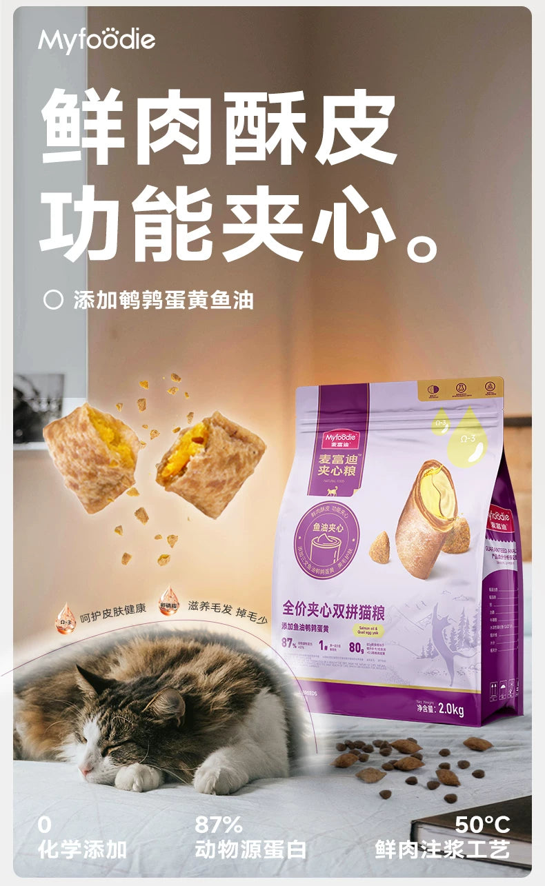 麦富迪猫粮鲜肉夹心双拼猫粮高营养全猫种通用成幼猫老年猫粮