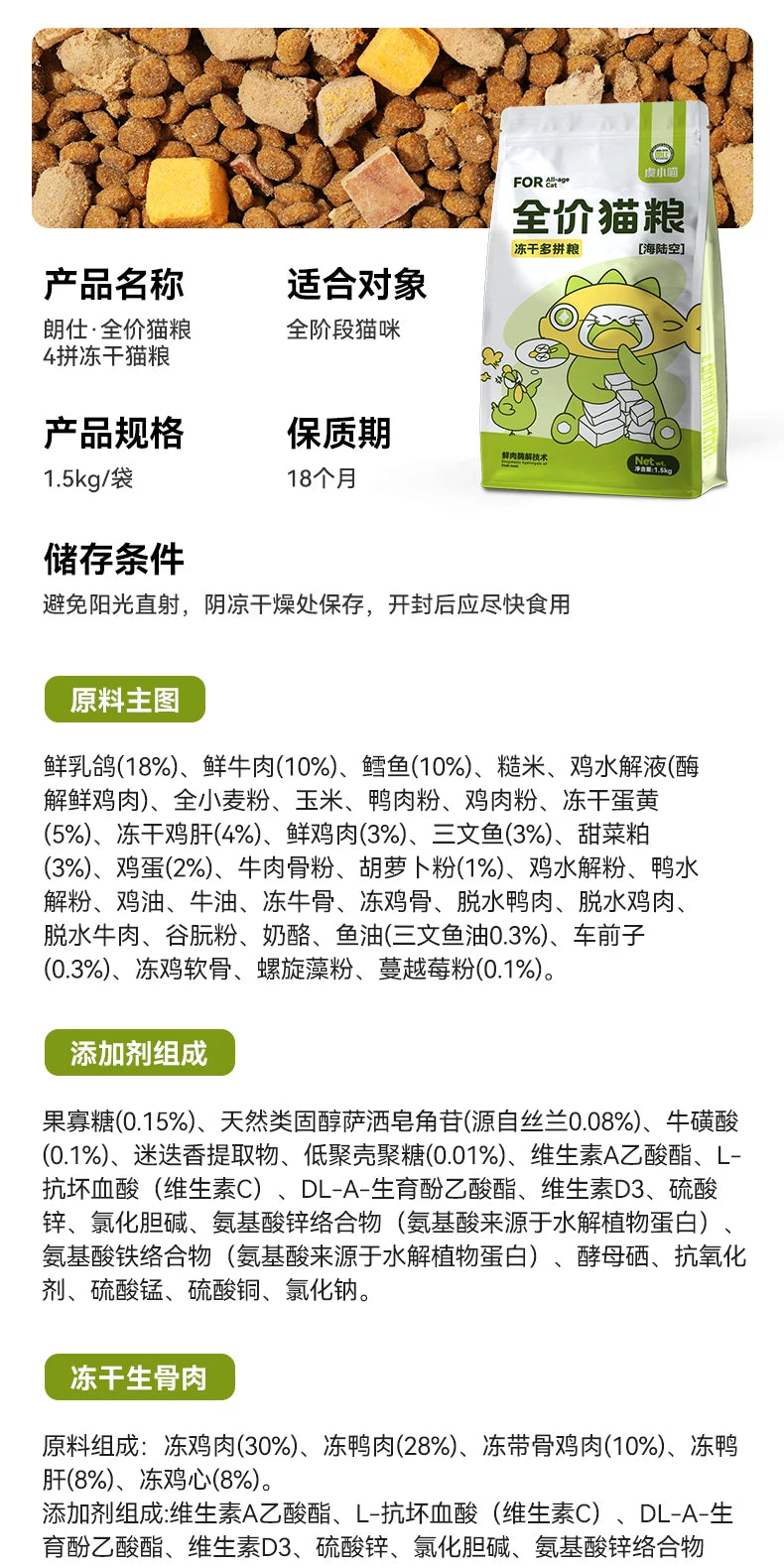 朗仕鲜肉猫粮冻干多拼幼猫成猫英短蓝猫布偶全阶段通用4斤装主粮