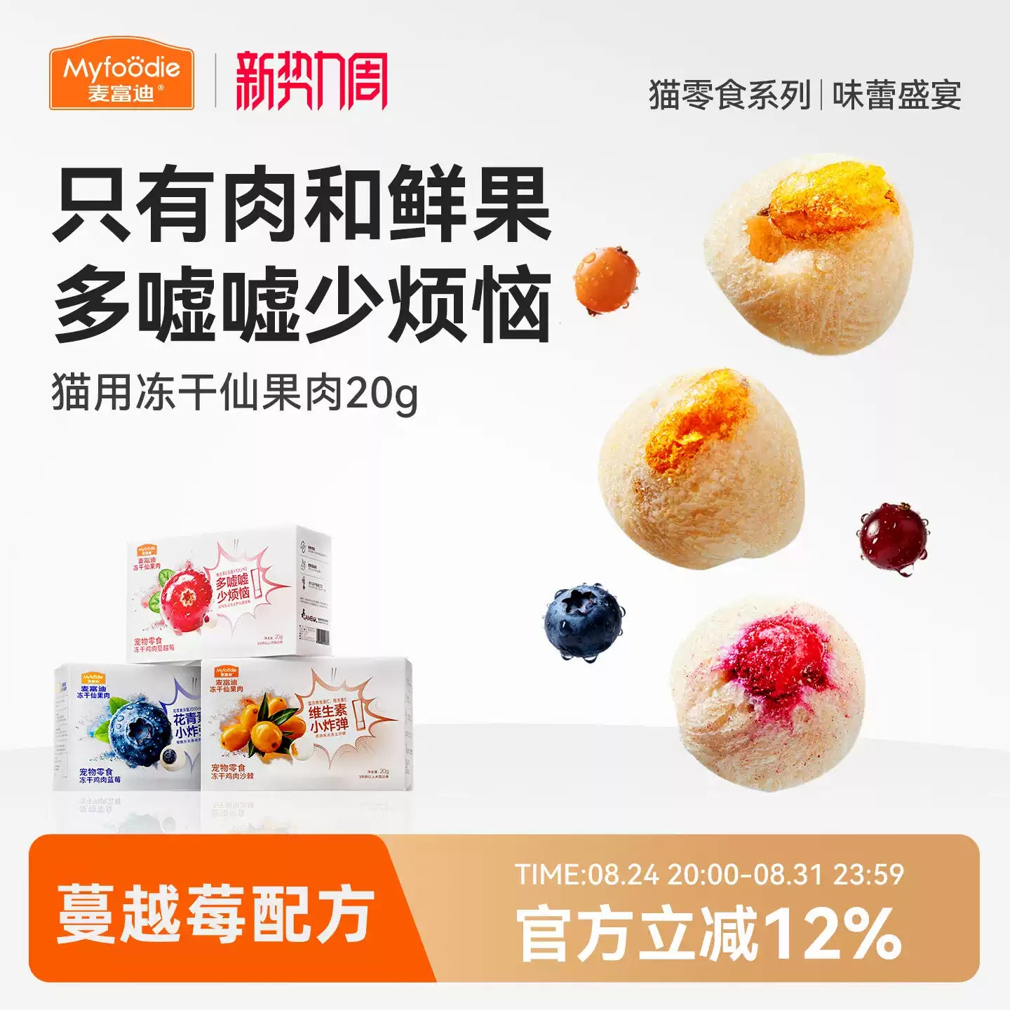 【新品】麦富迪猫零食冻干仙果肉整颗蔓越莓营养宠物猫咪奶酪零食