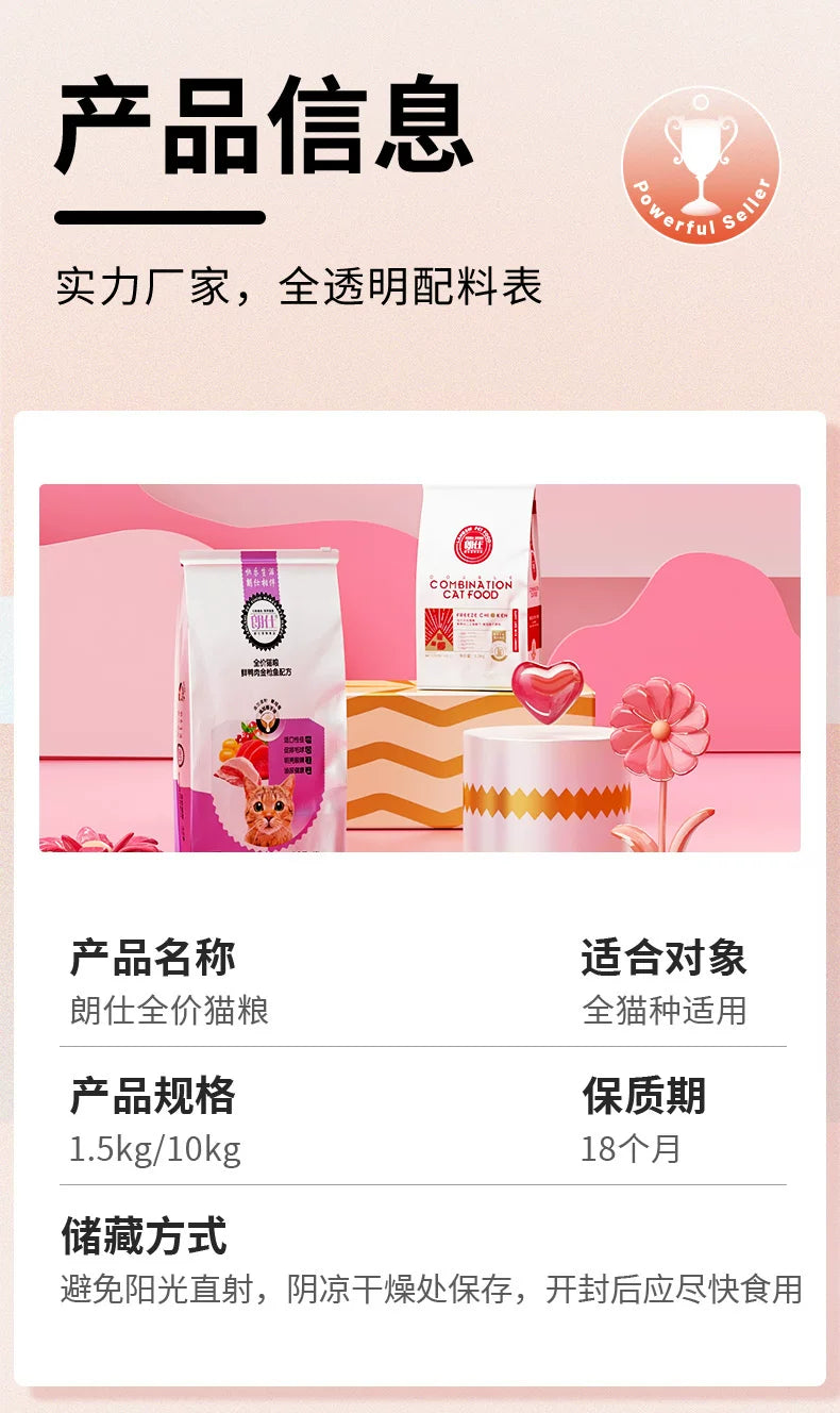 【囤货】朗仕鲜肉鱼肉味牛肉味通用猫粮10kg*2包  共40斤